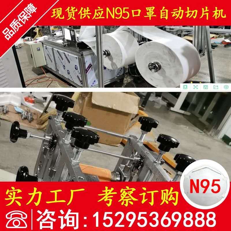 N95口罩自動切片機