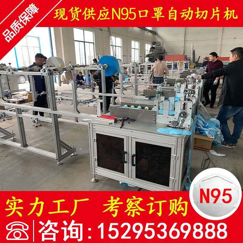 N95口罩自動切片機