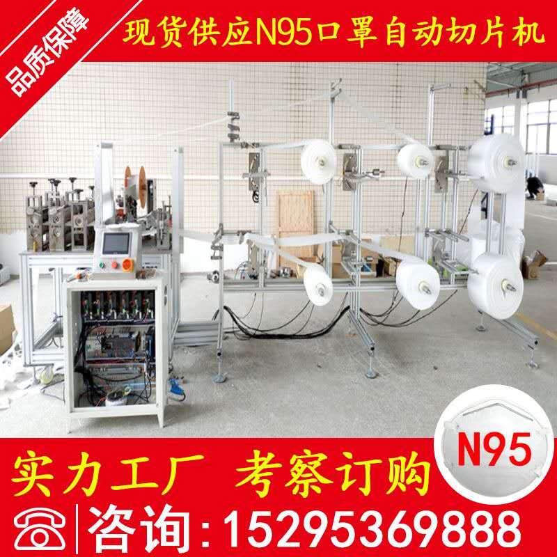 N95口罩自動切片機