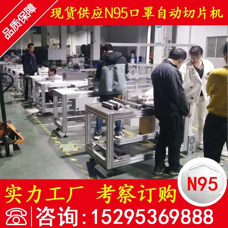 N95口罩自動切片機